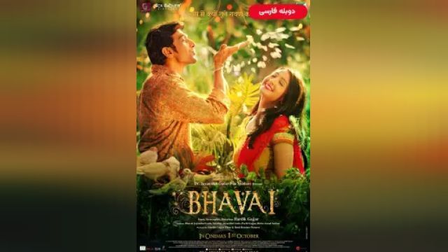 دانلود فیلم بازیگر 2021 (دوبله) - Bhavai