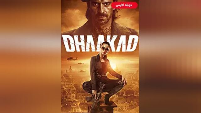 دانلود فیلم  جان سخت - هندی 2022 (دوبله) - Dhaakad