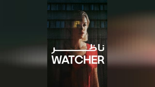 دانلود فیلم نگاه کننده 2022 - Watcher