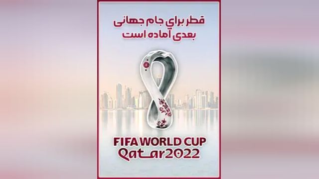 دانلود سریال قطر برای جام جهانی بعدی آماده است فصل 1 قسمت 1 (دوبله) - Qatar ready for the next World Cup S01 E01