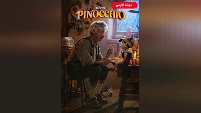 دانلود فیلم پینوکیو 2022 (دوبله) - Pinocchio