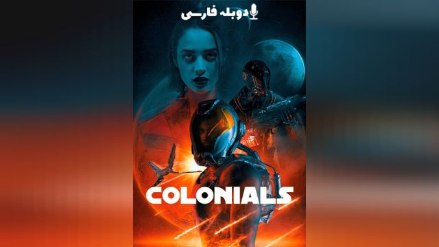 فیلم استعمارگران Colonials (دوبله فارسی)