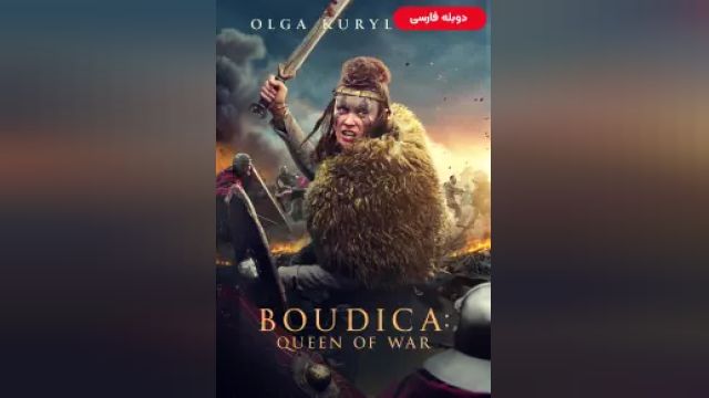 دانلود فیلم بودیکا ملکه جنگ 2023 (دوبله) - Boudica Queen of War
