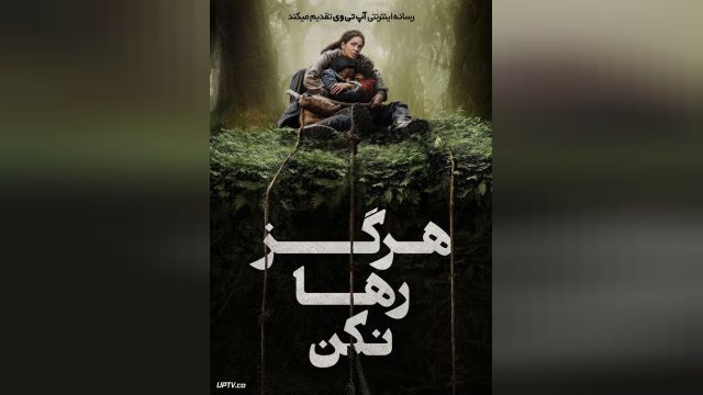 فیلم هرگز رها نکن Never Let Go (دوبله فارسی)