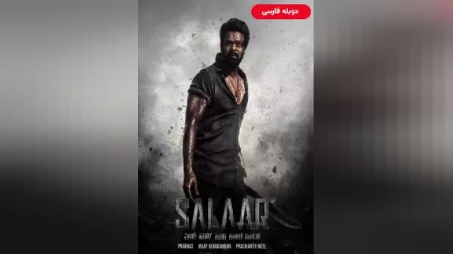 دانلود فیلم سالار 2023 (دوبله) - Salaar