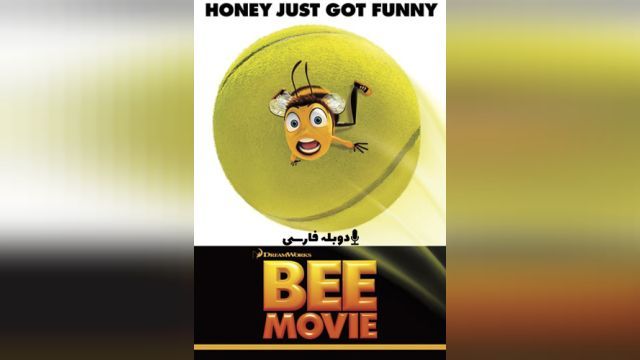 انیمیشن بری زنبوری Bee Movie (دوبله فارسی)