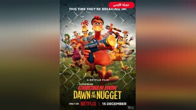 دانلود انیمیشن فرار مرغی ظهور ناگت 2023 (دوبله) - Chicken Run Dawn of the Nugget