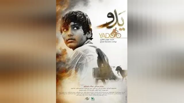 دانلود فیلم یدو 2021 - Yado