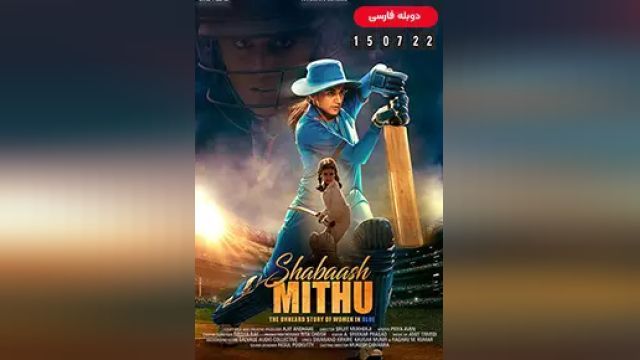 دانلود فیلم آفرین میتو	- دوبله 2022 (دوبله) - Shabaash Mithu