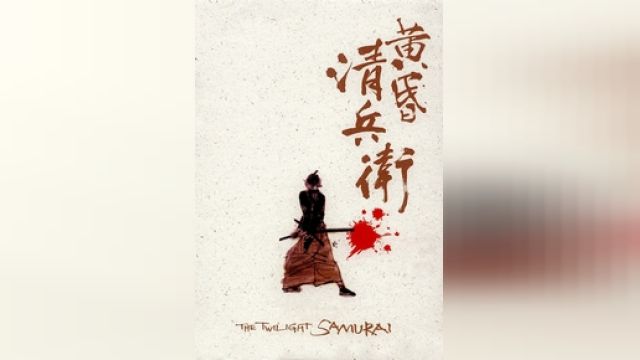 دانلود فیلم سامورایی گرگ و میش 2002 - The Twilight Samurai