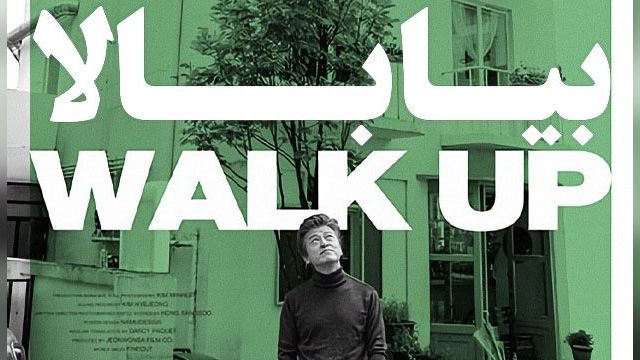 دانلود فیلم بیا بالا 2022 - Walk Up