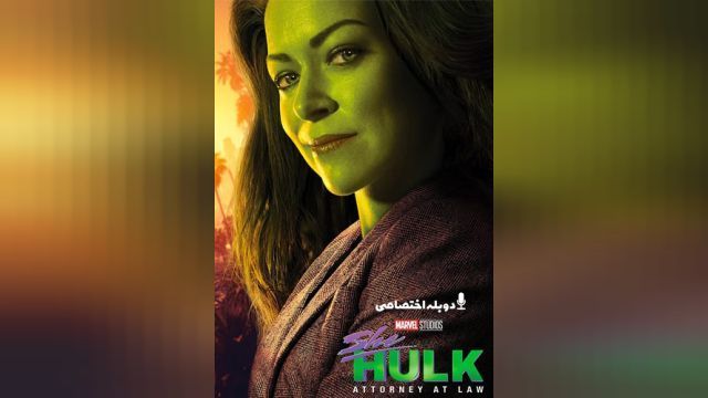 سریال شی هالک (فصل 1 قسمت 3) She-Hulk: Attorney at Law