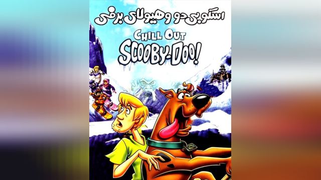 دانلود انیمیشن اسکوبی دو و هیولای برفی Chill Out, Scooby-Doo! 2007