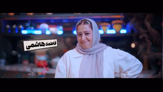 جوکر فصل چهارم قسمت اول فاطمه هاشمی جوکر فصل 4