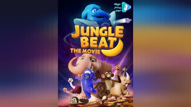 انیمیشن نبض جنگل Jungle Beat: The Movie (دوبله فارسی)