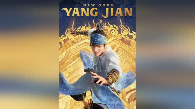 انیمیشن خدایان جدید: یانگ جیان New Gods: Yang Jian (دوبله فارسی)