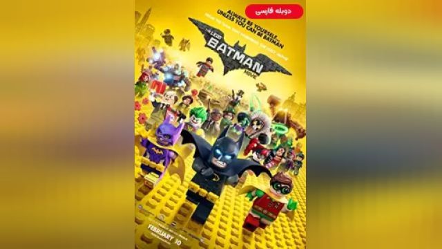 دانلود انیمیشن لگو بتمن 2017 (دوبله) - The Lego Batman Movie