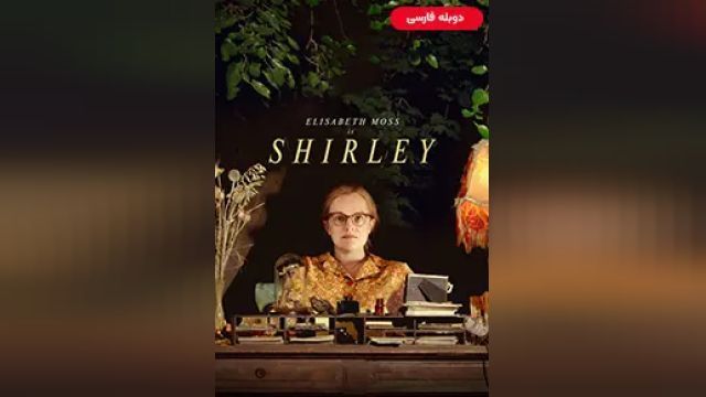 دانلود فیلم شرلی 2020 (دوبله) - Shirley
