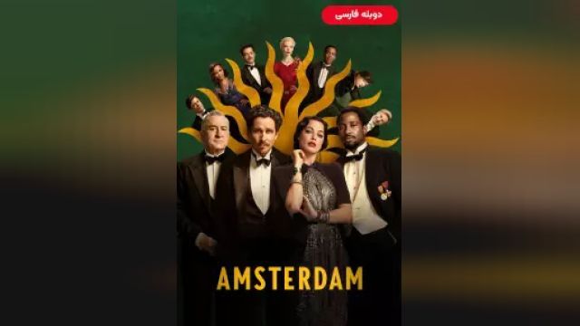 دانلود فیلم آمستردام 2022 (دوبله) - Amsterdam