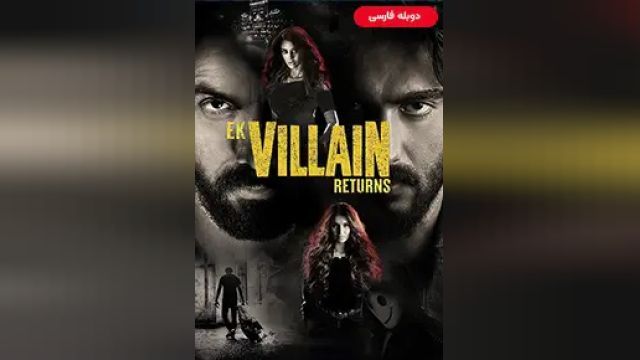 دانلود فیلم بازگشت یک شرور 2022 (دوبله) - Ek Villain Returns