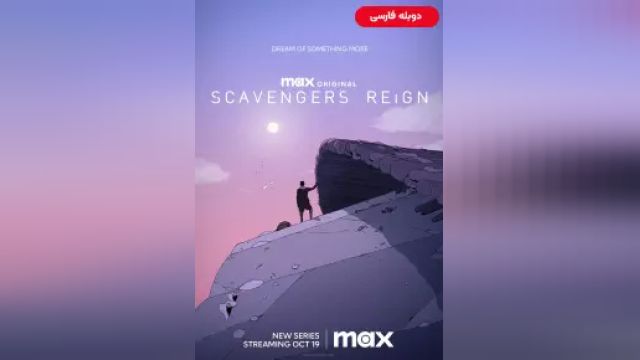 دانلود سریال حکمرانی لاشخورها فصل 1 قسمت 7 (دوبله) - Scavengers Reign S01 E07