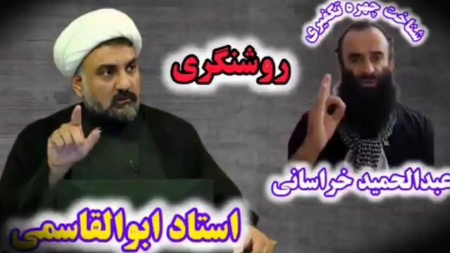 روشنگری  حجت الاسلام ابوالقاسمی از چهره باطنی عبدالحمید خراسانی