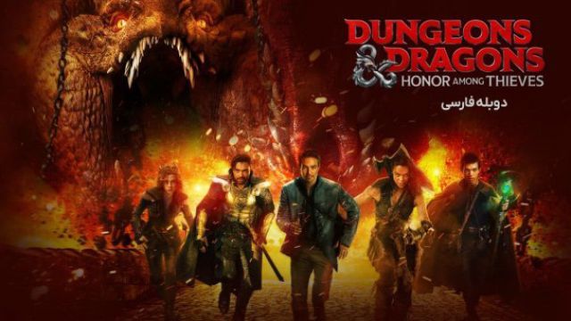 دانلود فیلم سیاه چال ها و اژدهایان 2023 (دوبله) - Dungeons and Dragons - Honor Among Thieves