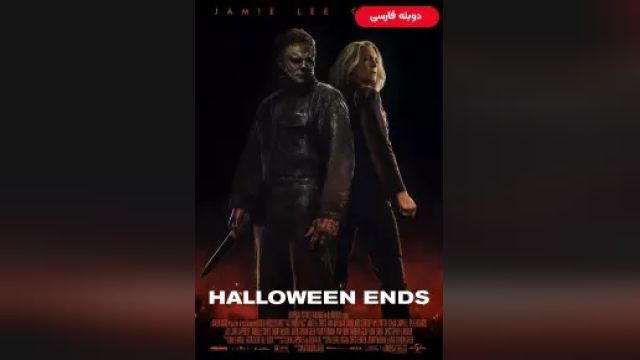 دانلود فیلم پایان هالووین 2022 (دوبله) - Halloween Ends
