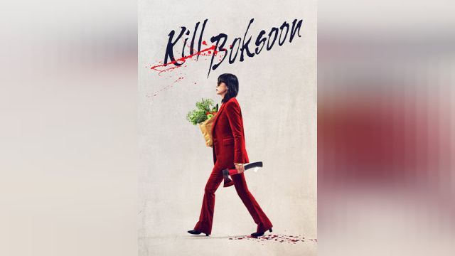 فیلم بوکسون را بکش Kill Boksoon (دوبله فارسی)