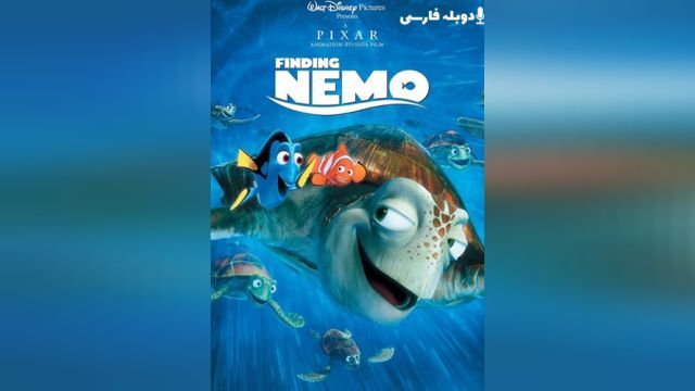 انیمیشن درجستجوي نمو Finding Nemo (دوبله فارسی)
