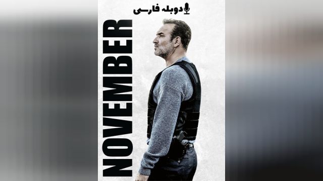 فیلم نوامبر November (دوبله فارسی)