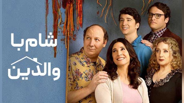 سریال عمو سامشیک فصل 1