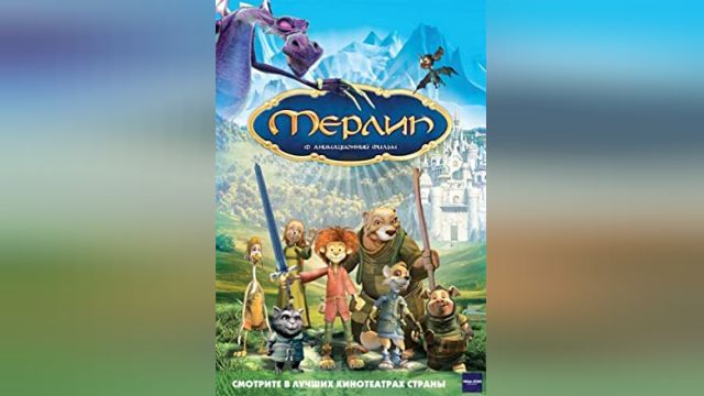 انیمیشن مرلین Merlin, lenchanteur (دوبله فارسی)