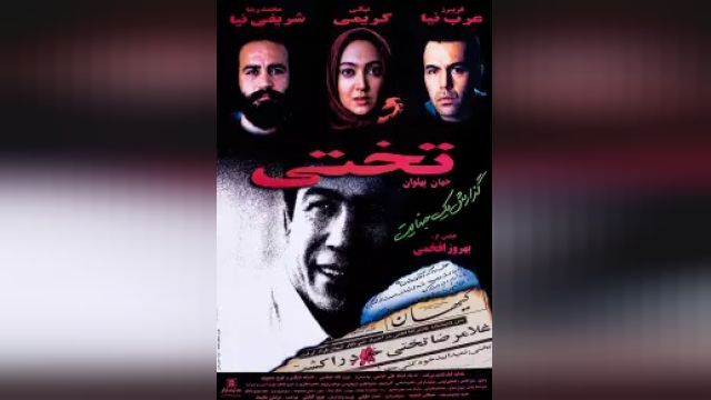 دانلود فیلم تختی 1999 - Takhti