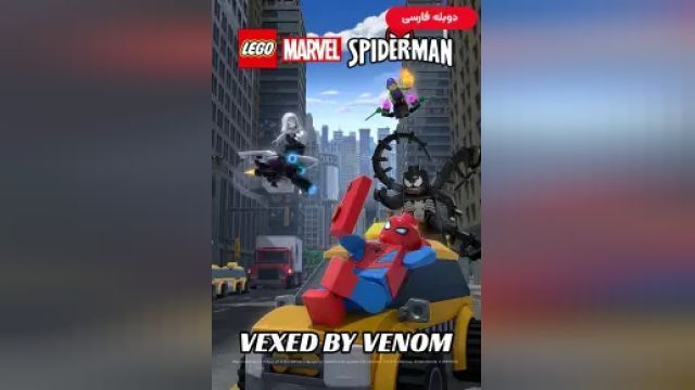 دانلود انیمیشن لگو مارول مرد عنکبوتی دردسر ونوم 2019 (دوبله) - Lego Marvel Spider-Man Vexed by Venom