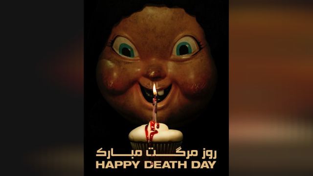 دانلود فیلم روز مرگت مبارک (دوبله فارسی) Happy Death Day 2017