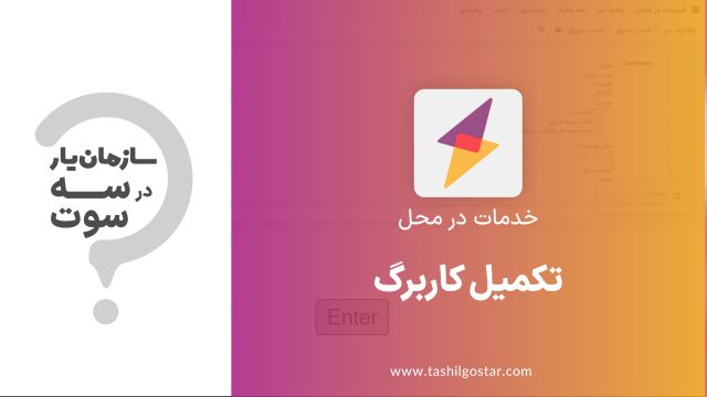 تکمیل کاربرگ در ماژول خدمات در محل سازمان یار (Odoo ERP)