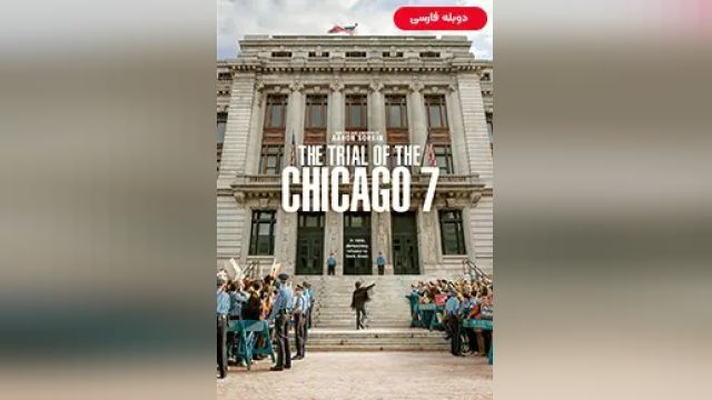 دانلود فیلم محاکمه شیکاگو 7 2020 (دوبله) - The Trial of the Chicago 7