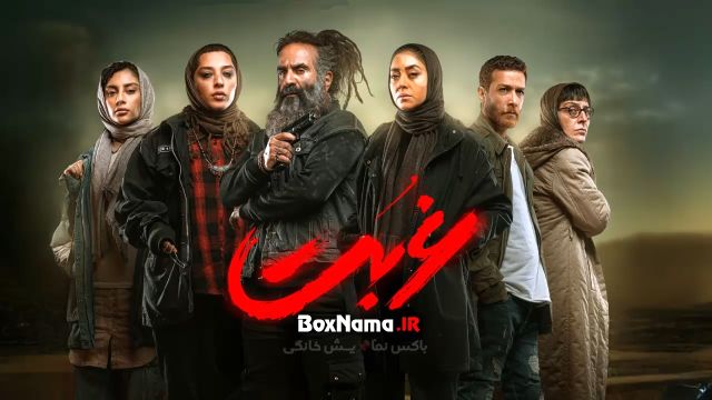 دانلود قسمت اخر سریال غربت نما یش خانگی - 13
