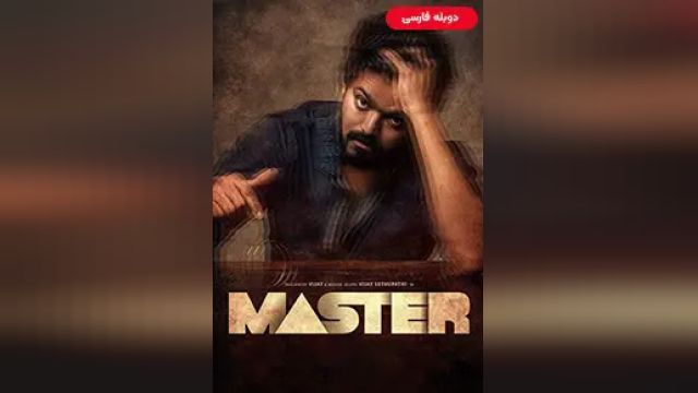 دانلود فیلم استاد 2021 (دوبله) - Master