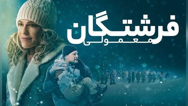 دانلود فیلم فرشته های معمولی 2024 (دوبله) - Ordinary Angels