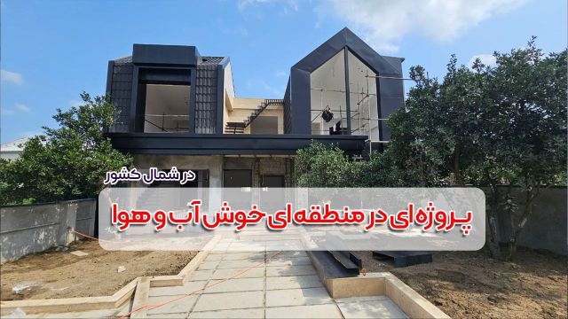 پروژه زیبای ما به نام “لاله” در حال اتمام!