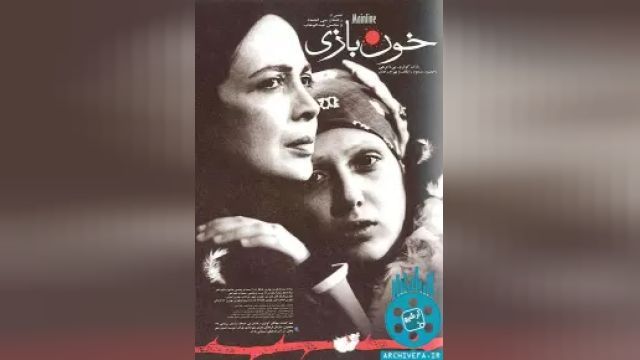 دانلود فیلم خون بازی 2007 - Mainline - Khoon bazi