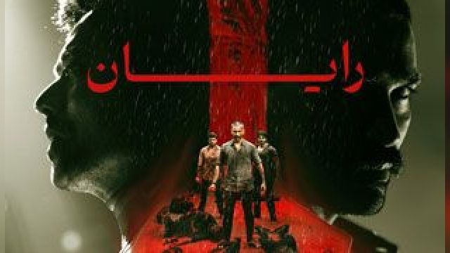 فیلم رایان 2024- Raayan