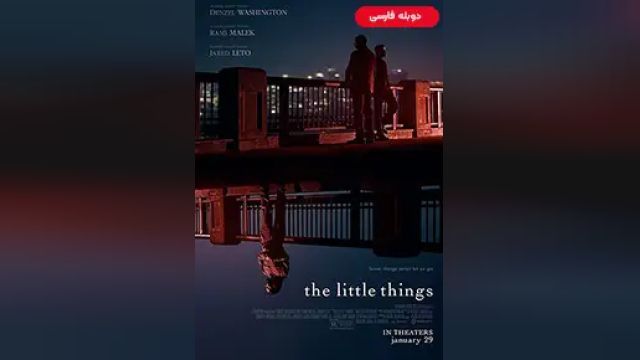 دانلود فیلم چیزهای کوچک 2021 (دوبله) - The Little Things