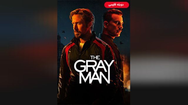 دانلود فیلم مرد خاکستری 2022 (دوبله) - The Gray Man