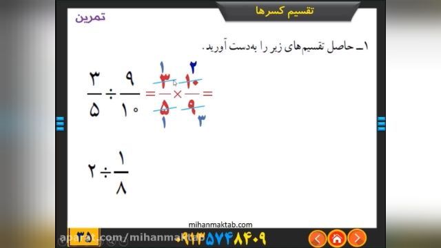 آموزش رایگان ریاضی پایه ششم - فصل 2- کسر - ادامه درس سوم