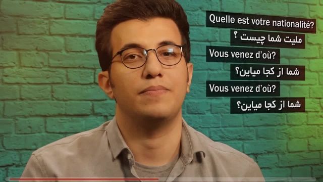 آموزش رایگان و ساده زبان فرانسه | پرسیدن ملیت