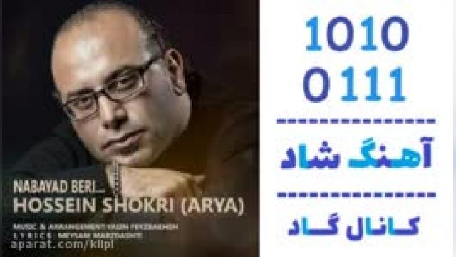 دانلود آهنگ نباید بری از  حسین شکری