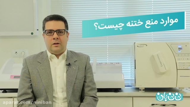 در چه مواردی ختنه برای نوزادان منع میشود؟